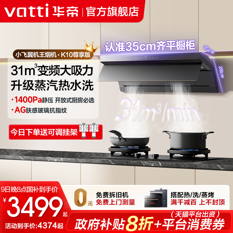 华帝32m³大吸力顶侧双吸油烟机