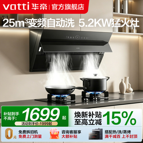 华帝25m³大吸力变频油烟机