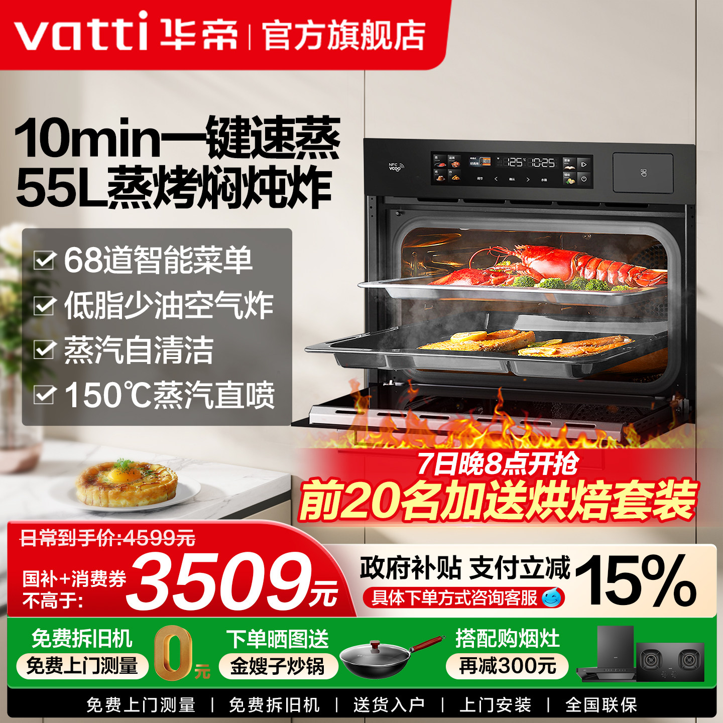 华帝旗舰款速蒸大师蒸烤一体机