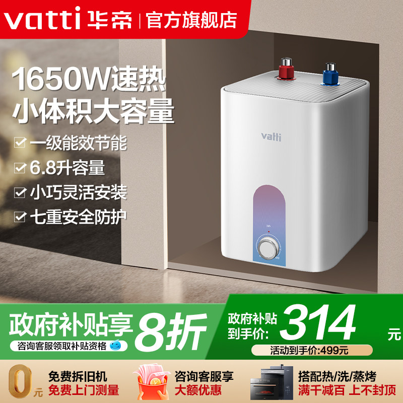 华帝即热小厨宝i14036节能电热水器小型家用厨房智能安全官方正品