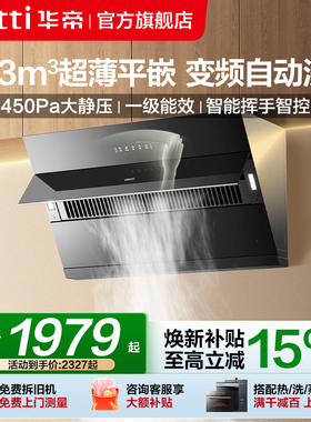 华帝抽油烟机i11169T家用厨房烟机灶具套装侧吸自动洗官方旗舰店