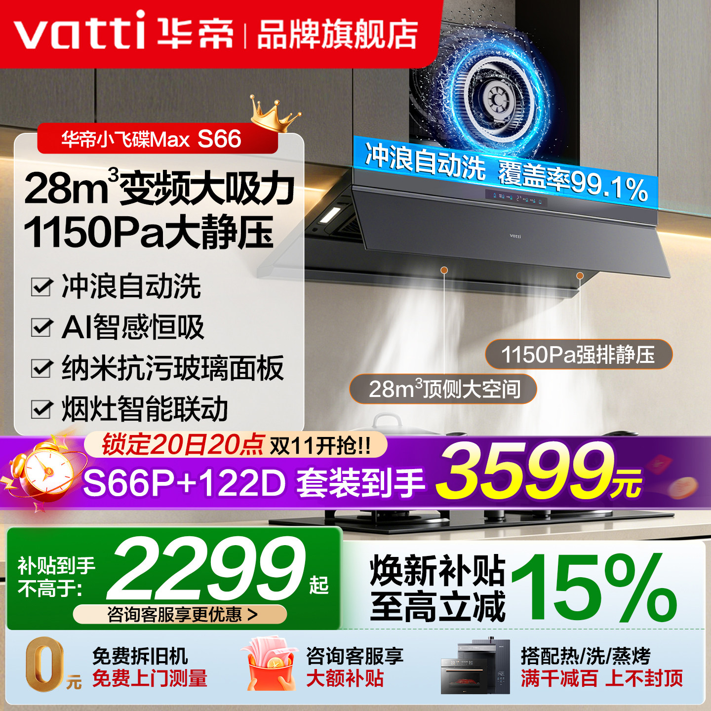 华帝油烟机小飞碟Max S66/S66P变频抽油烟机家用厨房自动