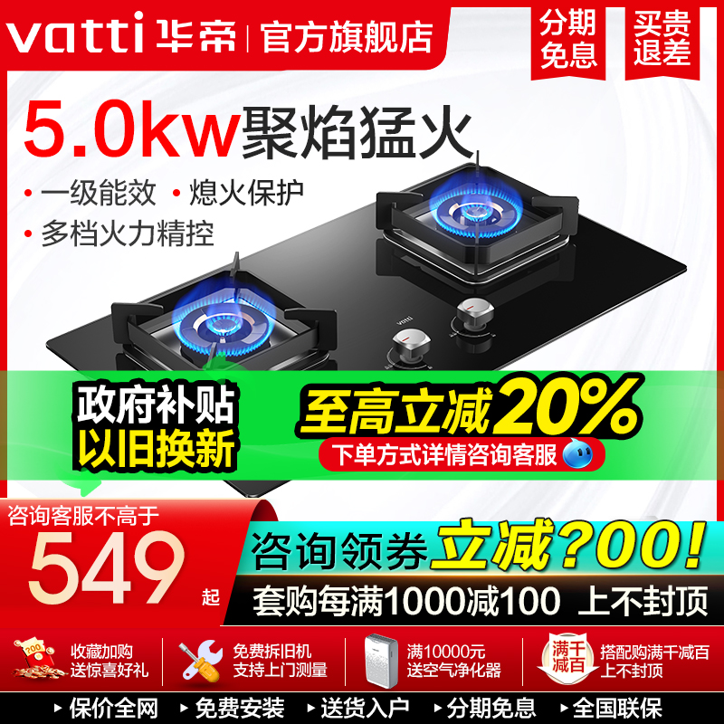 [以旧换新]华帝燃气灶39B煤气灶双灶家用天然气液化气官方旗舰店