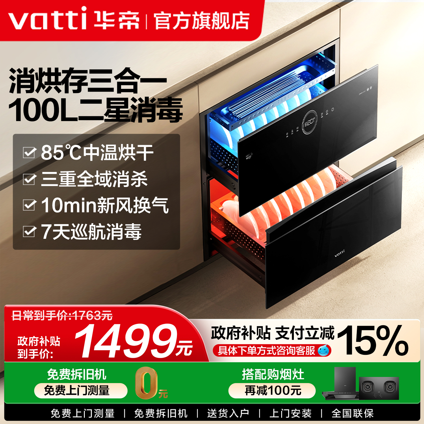 华帝消毒柜i13035家用嵌入式