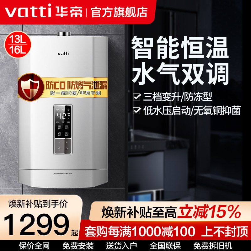 华帝燃气热水器i12052-16升天然气液化气强排恒温家用洗澡热水器