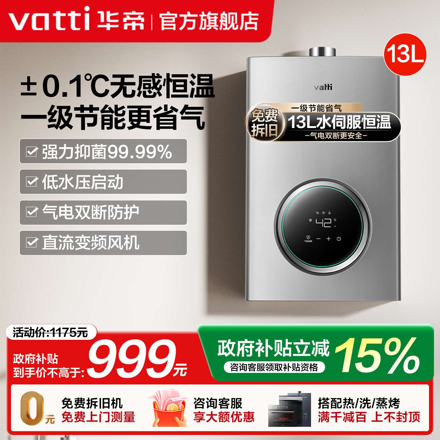 华帝13升恒温强排式燃气热水器