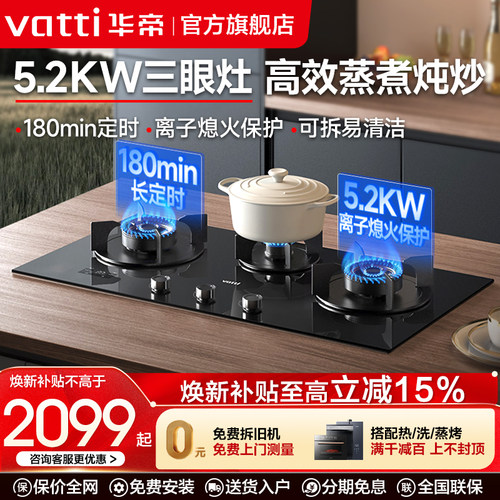 华帝5.2KW三眼带定时燃气灶