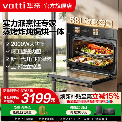 华帝58升家用蒸烤一体机