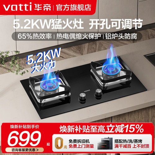 华帝5.2KW台嵌两用猛火灶具