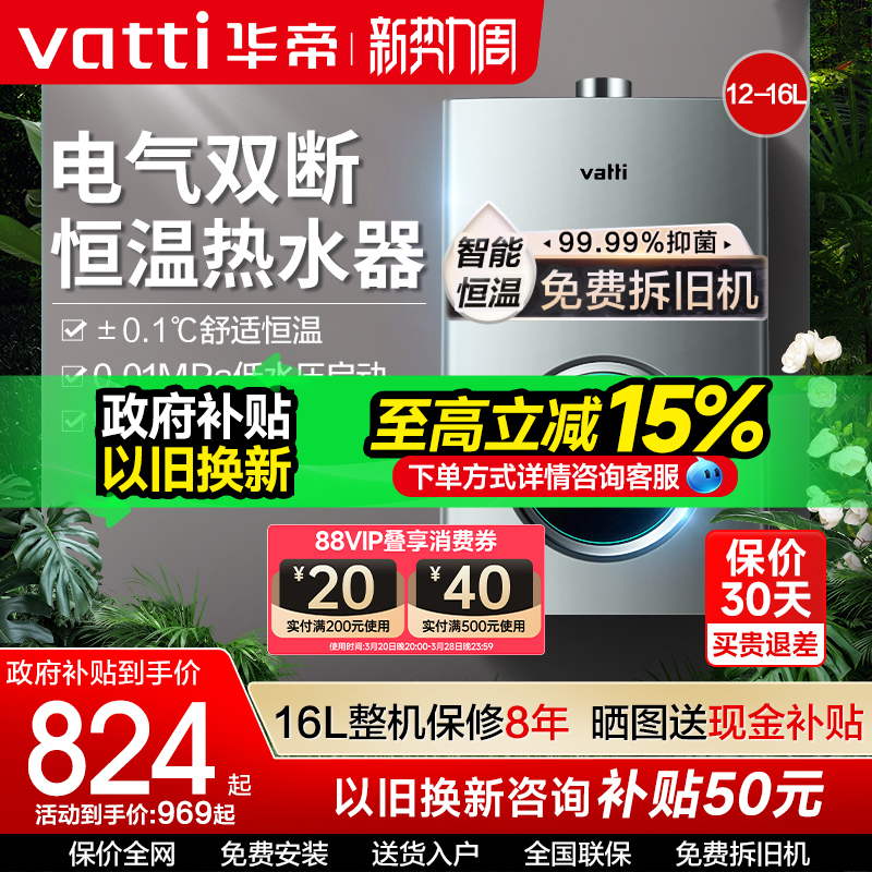 [以旧换新]华帝燃气热水器i12103天然气热水器恒温家用燃气强排式