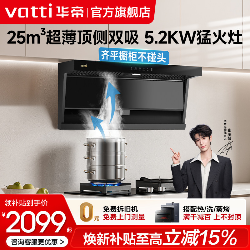 华帝抽油烟机燃气灶套餐小飞翼K7顶侧双吸厨房自动清洗烟灶套装