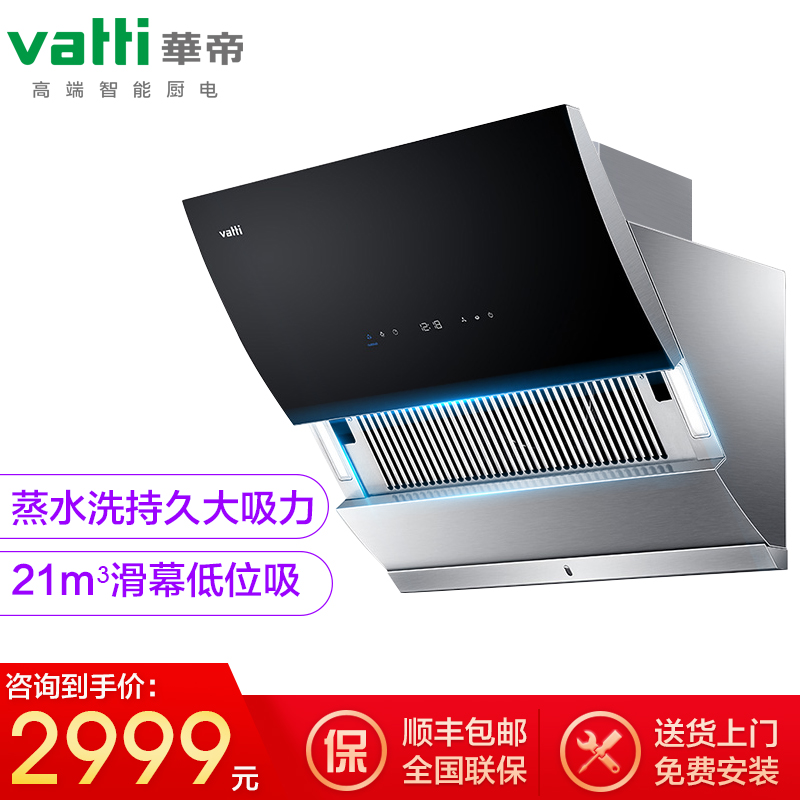 Vatti/»ªµÛ CXW-248-i11090²àÎüʽÌì¾µÕôˮϴ³éÓÍÑÌ»ú´óÎüÁ¦¼ÒÓÃ