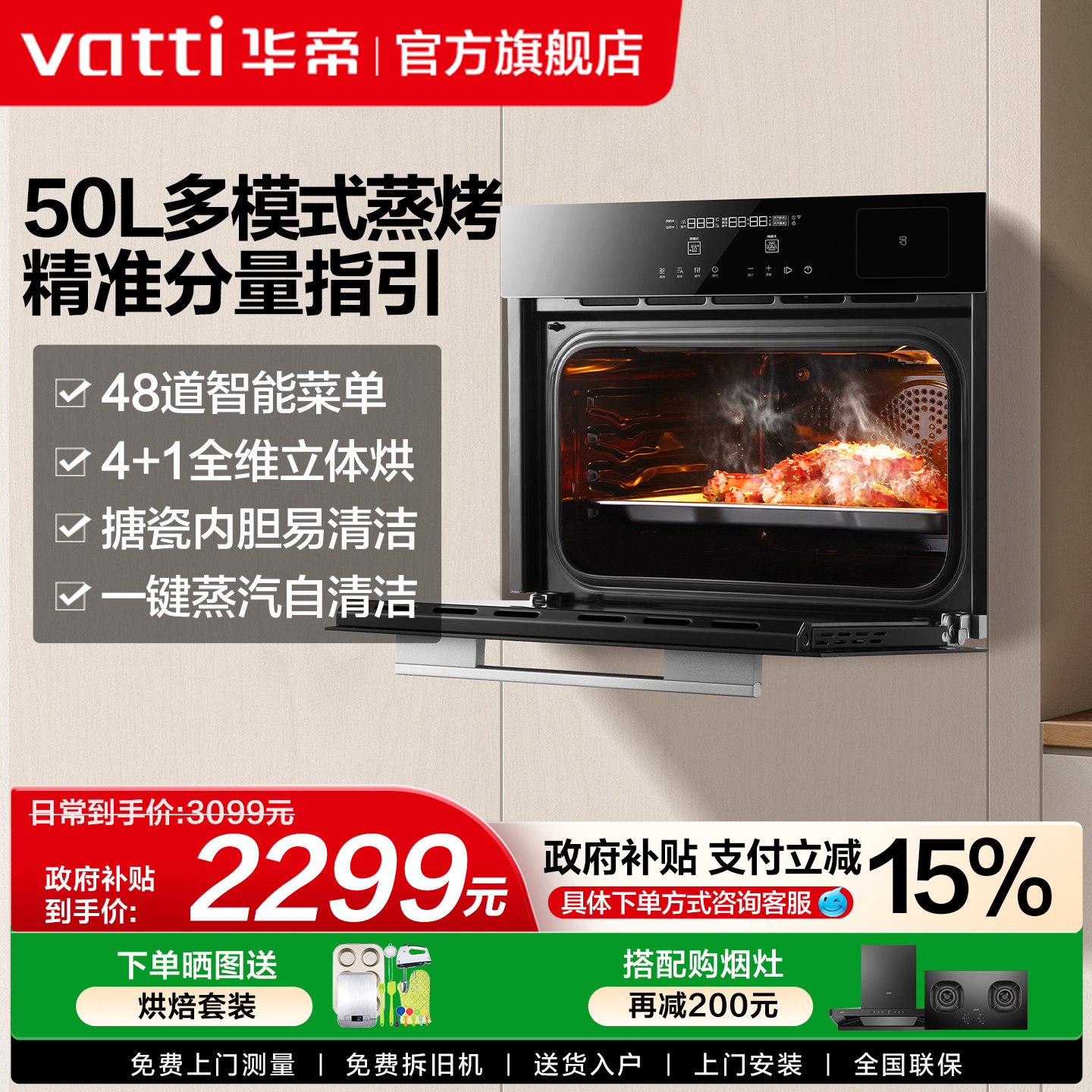 华帝蒸烤一体机i23018/23019嵌入式家用蒸烤箱电蒸箱智能微蒸烤箱