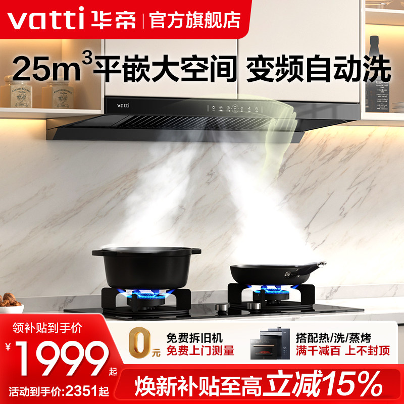 华帝油烟机i11255顶吸抽油烟机家用厨房自动清洗大吸力官方旗舰