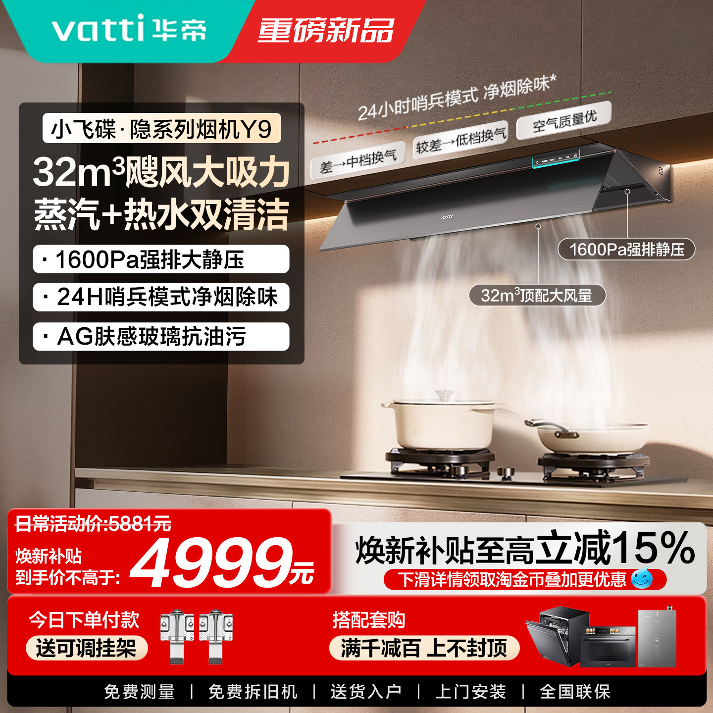 华帝32风量1600pa静压变频油烟机图片