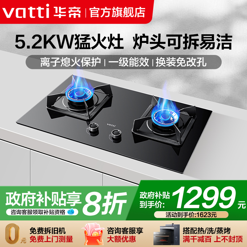 华帝5.2KW炉头可全拆燃气灶