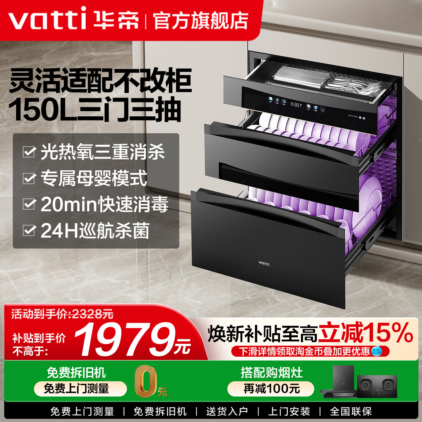 华帝消毒柜家用150L嵌入式厨房碗柜碗筷消毒烘干一体机i13050新品