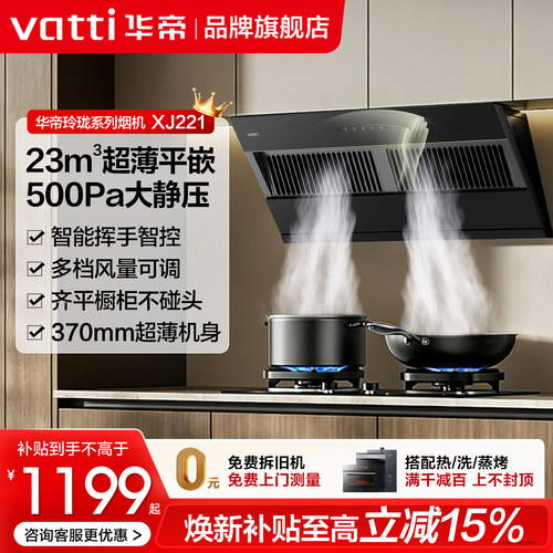 华帝大吸力侧吸抽油烟机