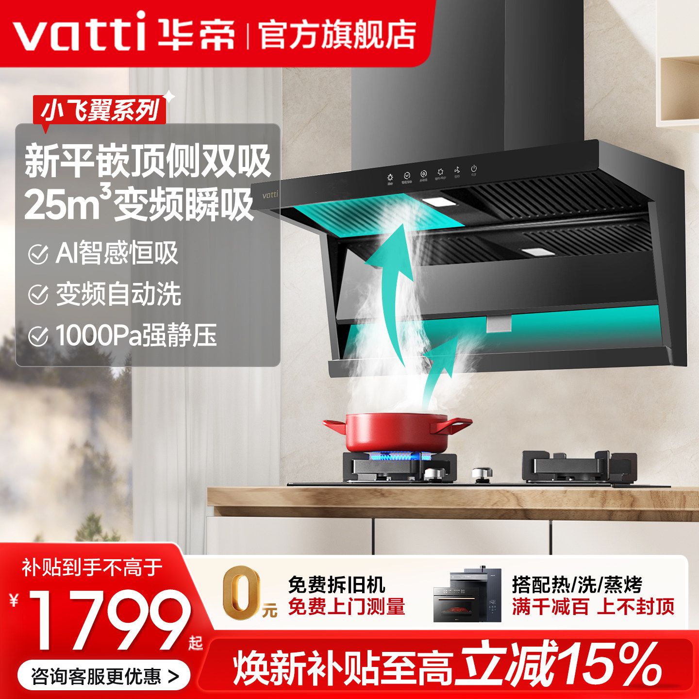 华帝小飞翼K7顶侧双吸油烟机大吸力家用自动洗抽油烟机燃气灶套餐