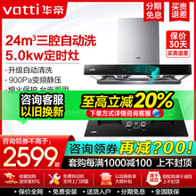 华帝三腔抽油烟机灶具套装S7+71B大吸力自动洗家用厨房燃气灶套餐