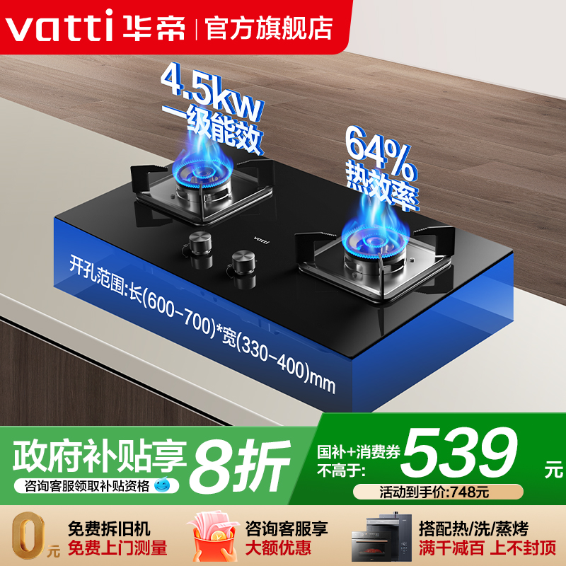 4.5KW猛火燃气灶安全节能华帝