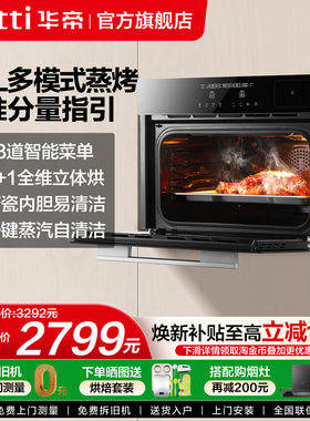 华帝蒸烤一体机i23018/23019嵌入式家用蒸烤箱电蒸箱智能微蒸烤箱