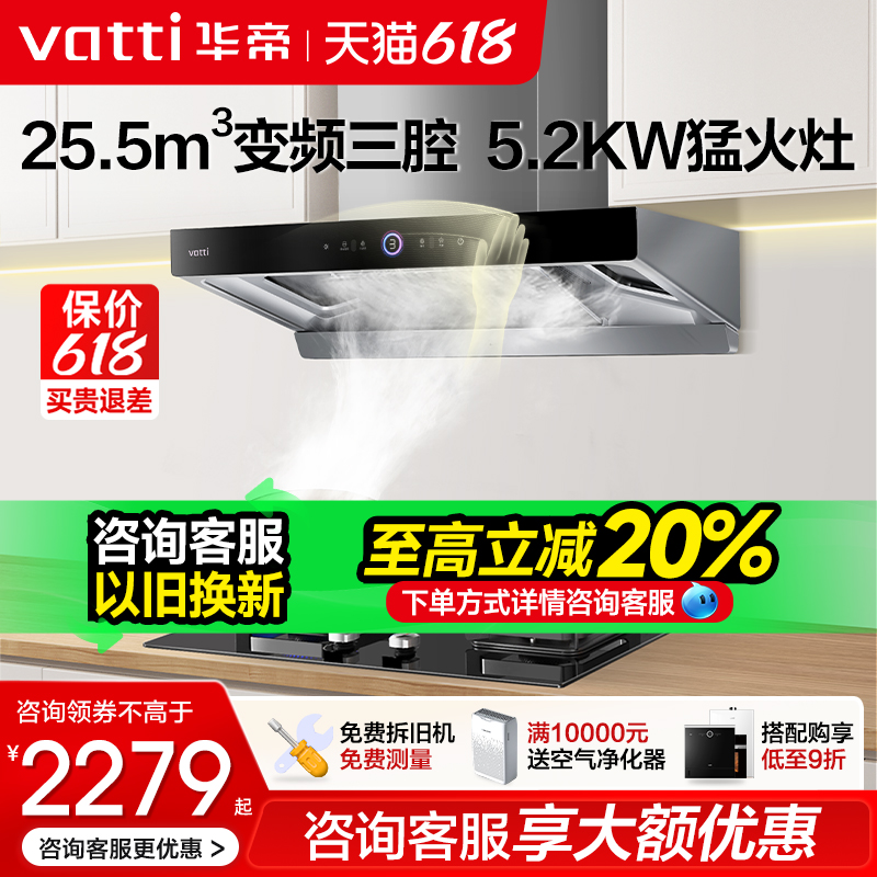 华帝S12油烟机燃气灶套餐自动洗顶吸跨界三腔变频烟灶套装旗舰店