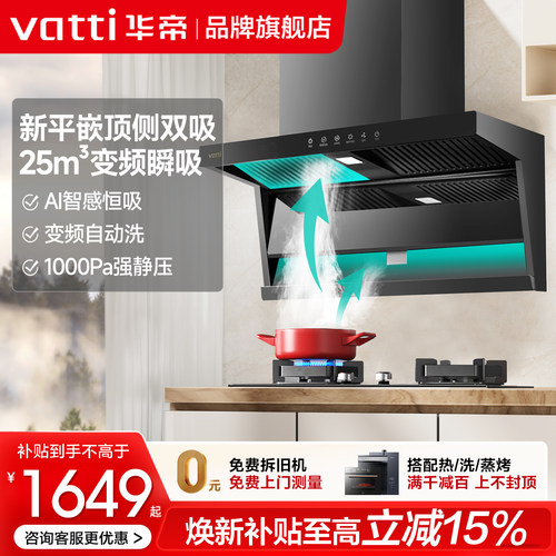 华帝25m³顶侧双吸油烟机