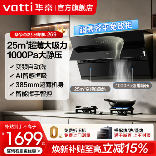 华帝25m³大吸力侧吸油烟机