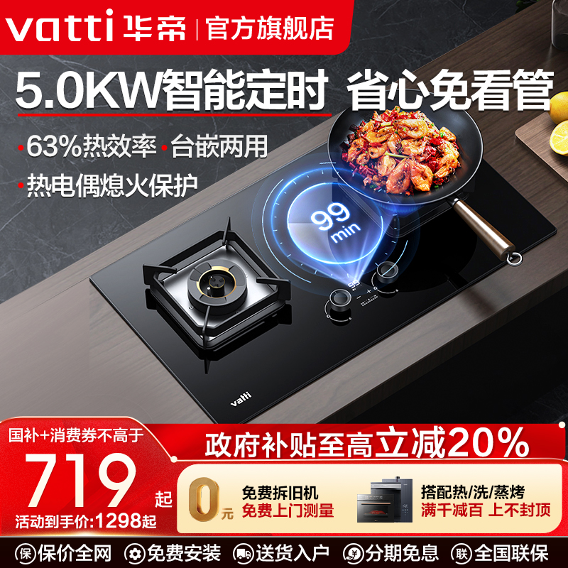 华帝5KW定时功能猛火燃气灶