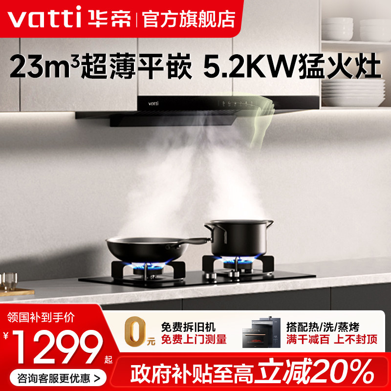 国补华帝i11129T抽油烟机燃气灶套餐家用大吸力家用顶吸烟灶套装