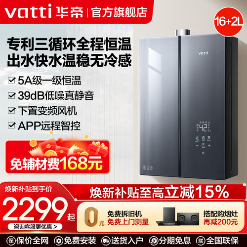 华帝三循环恒温燃气热水器