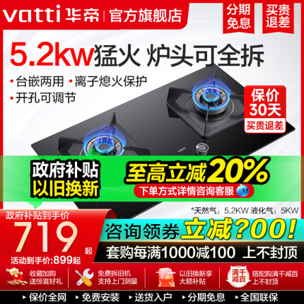 华帝燃气灶i10075B煤气灶双灶家用天然气液化气嵌入式官方旗舰店