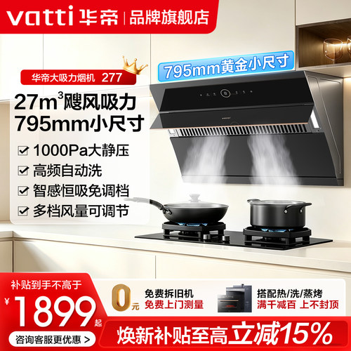 华帝80CM长小型自动洗烟机