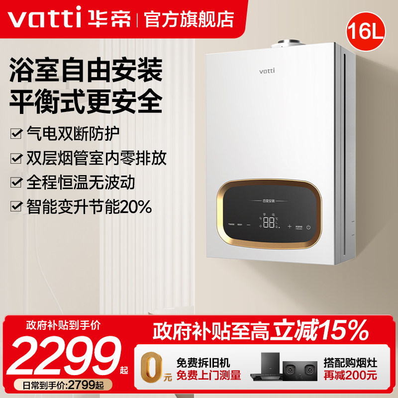 华帝16升恒温热水器浴室可安装