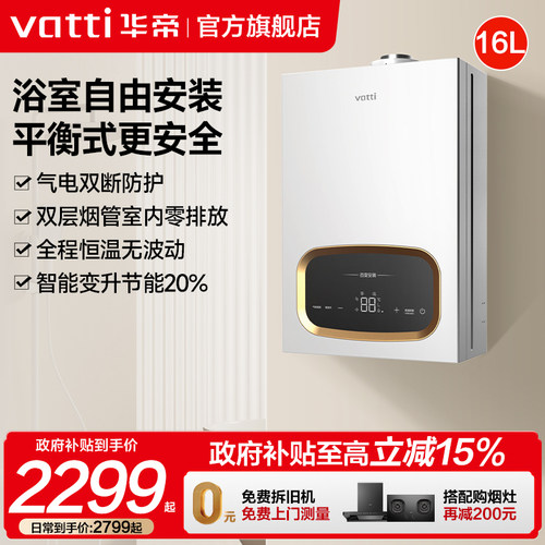 华帝16升恒温热水器浴室可安装