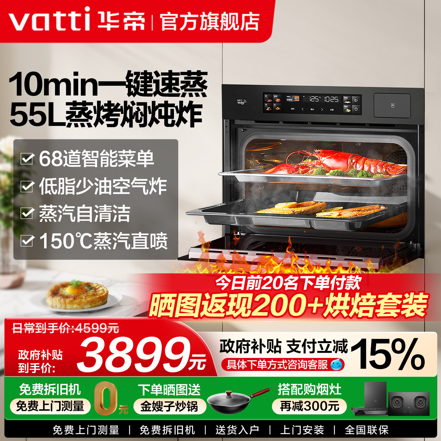华帝嵌入式蒸烤箱i23025家用蒸烤一体机炸炖55升白色23031电蒸箱