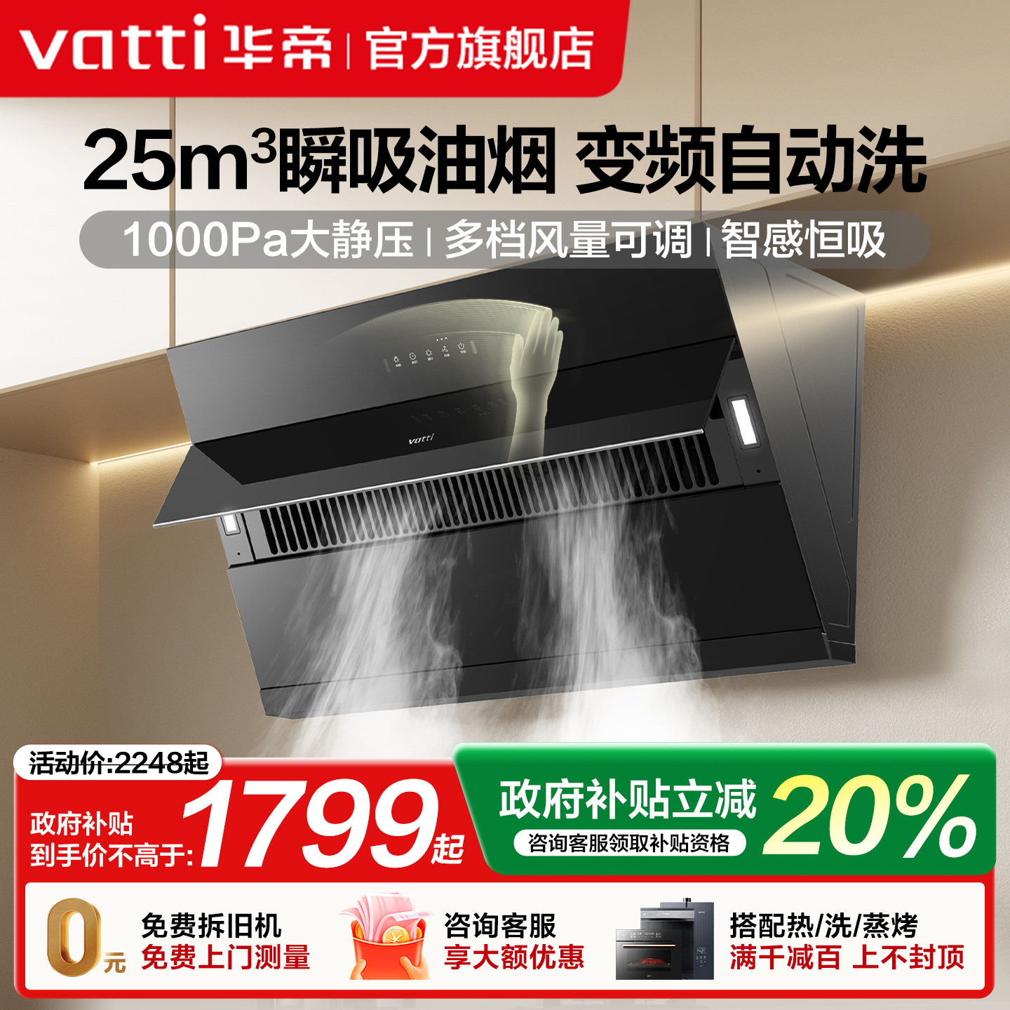 华帝抽油烟机i11269家用厨房电器变频大吸力自动洗侧吸烟机旗舰