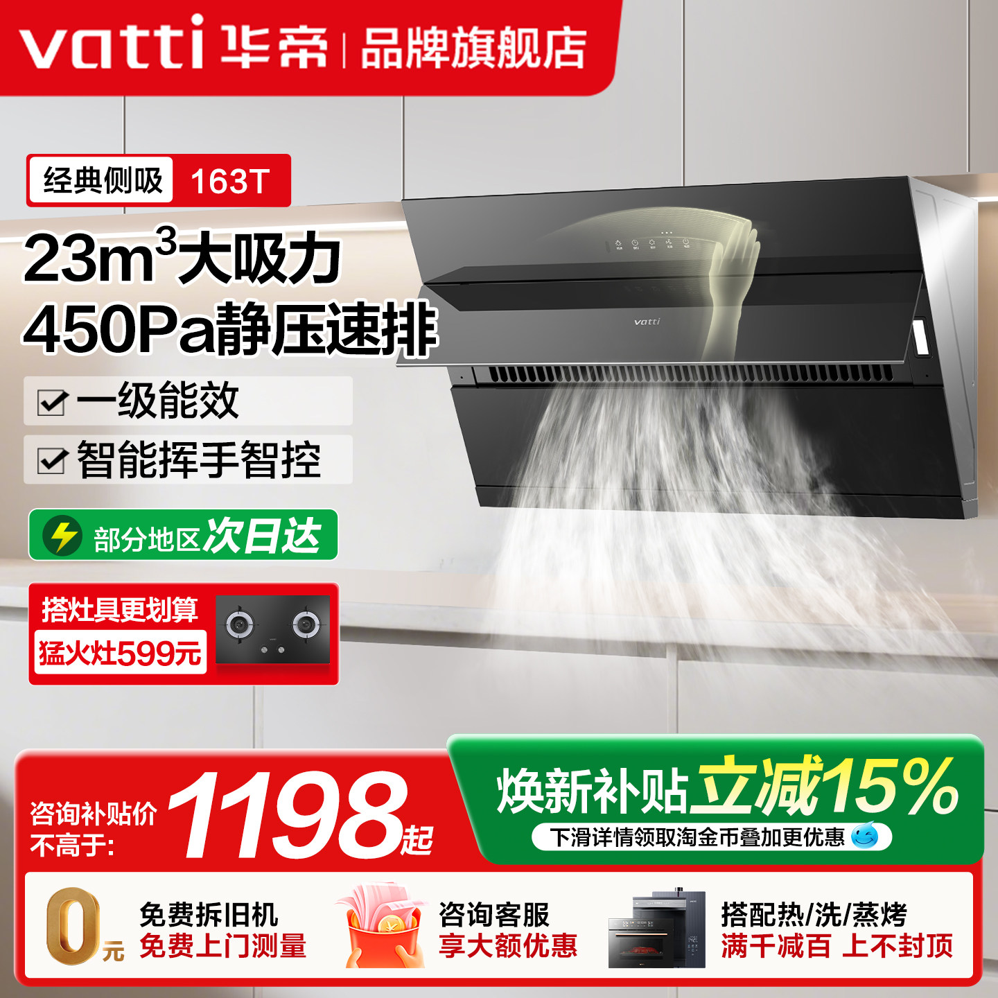华帝油烟机自动洗大吸力小尺寸家用厨房侧吸烟机燃气灶套餐旗舰店