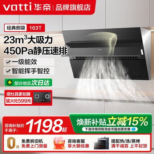 华帝23m³侧吸大吸力油烟机