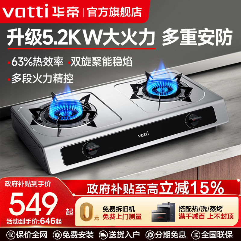 华帝台式5.2KW燃气灶不锈钢