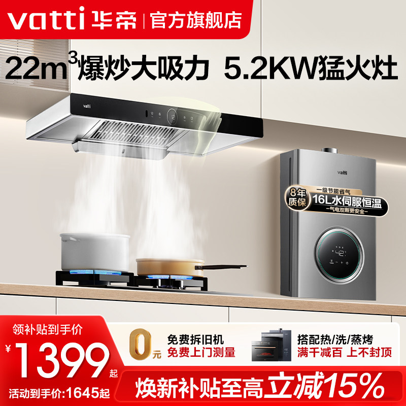 华帝i11194油烟机燃气灶套餐自动洗家用厨房顶吸烟机灶具套装旗舰