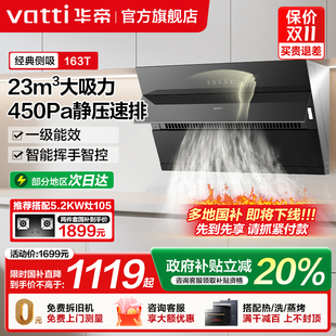 華帝油煙機自動洗大吸力家用廚房側吸抽油機小尺寸官方旗艦店正品