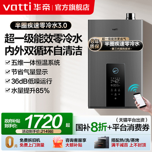 华帝16升零冷水热水器家用天然气节能恒温强排式燃气热水器i12253