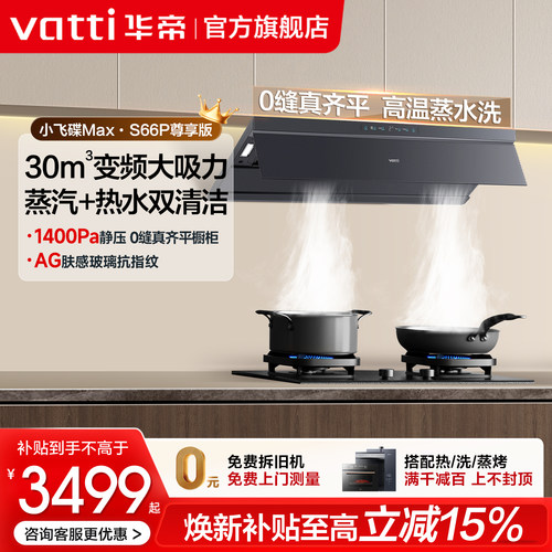 华帝变频30m³大吸力油烟机