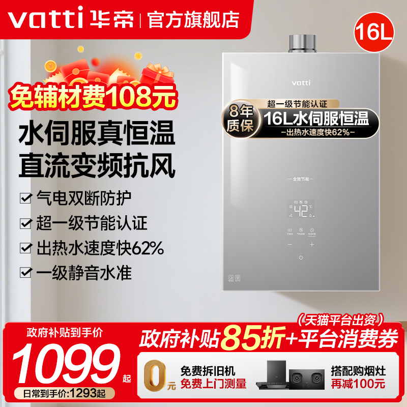 华帝16升水伺服恒温燃气热水器