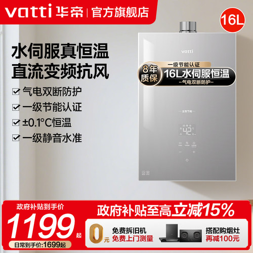 华帝16升水伺服恒温燃气热水器