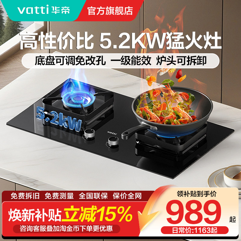 华帝5.2KW燃气灶i10071B煤气灶双灶家用天然气液化气定时