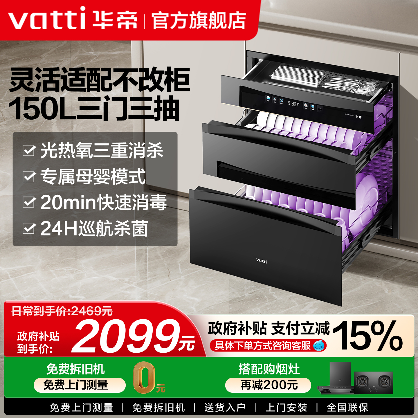 华帝消毒柜家用150L嵌入式厨房碗柜碗筷消毒烘干一体机i13050新品