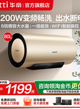 华帝电热水器80升i14025大容量储水式智能遥控速热恒温热水器家用